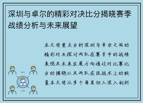 深圳与卓尔的精彩对决比分揭晓赛季战绩分析与未来展望