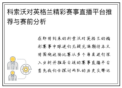 科索沃对英格兰精彩赛事直播平台推荐与赛前分析