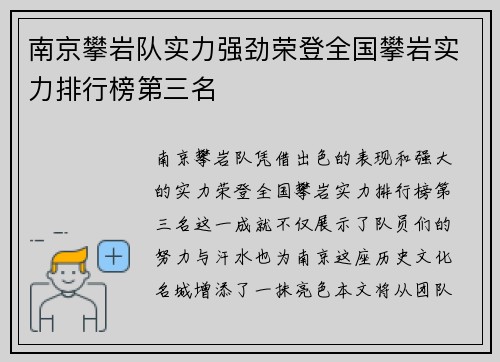 南京攀岩队实力强劲荣登全国攀岩实力排行榜第三名