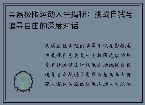 吴磊极限运动人生揭秘：挑战自我与追寻自由的深度对话