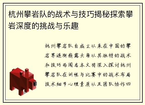 杭州攀岩队的战术与技巧揭秘探索攀岩深度的挑战与乐趣