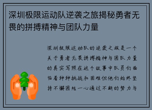 深圳极限运动队逆袭之旅揭秘勇者无畏的拼搏精神与团队力量