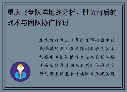 重庆飞盘队阵地战分析：胜负背后的战术与团队协作探讨