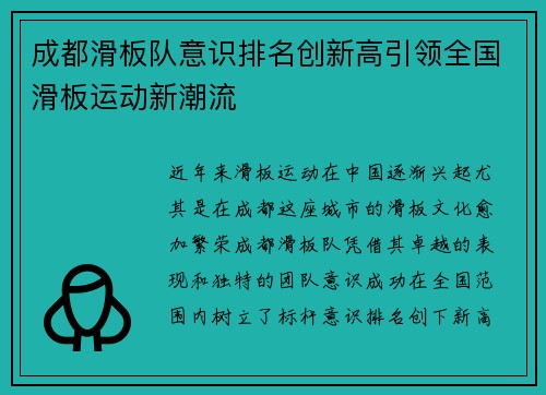 成都滑板队意识排名创新高引领全国滑板运动新潮流