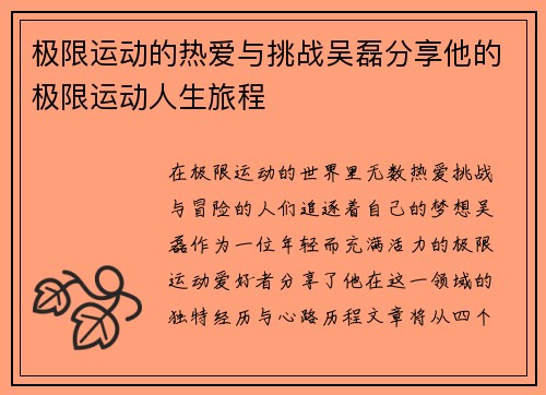 极限运动的热爱与挑战吴磊分享他的极限运动人生旅程