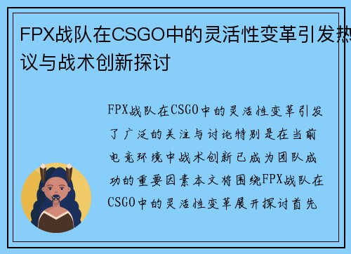 FPX战队在CSGO中的灵活性变革引发热议与战术创新探讨
