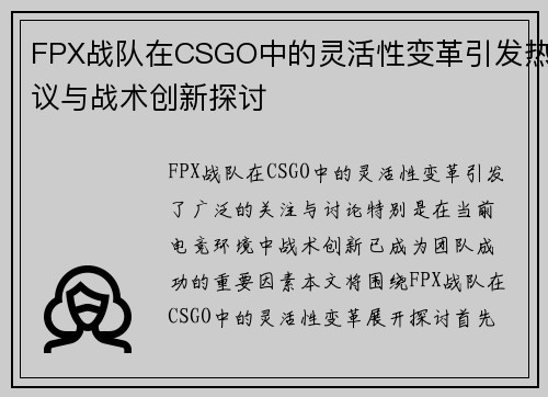FPX战队在CSGO中的灵活性变革引发热议与战术创新探讨