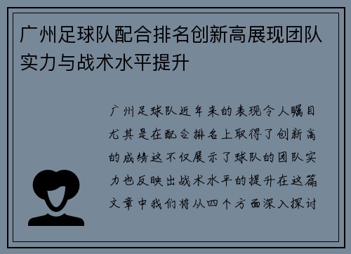广州足球队配合排名创新高展现团队实力与战术水平提升