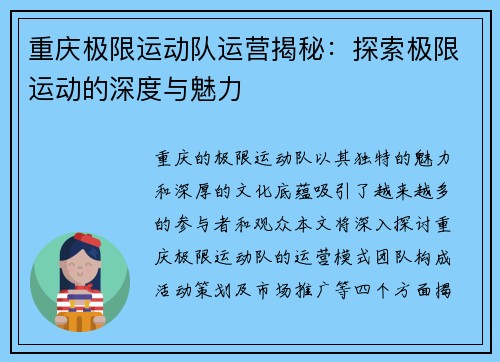重庆极限运动队运营揭秘：探索极限运动的深度与魅力