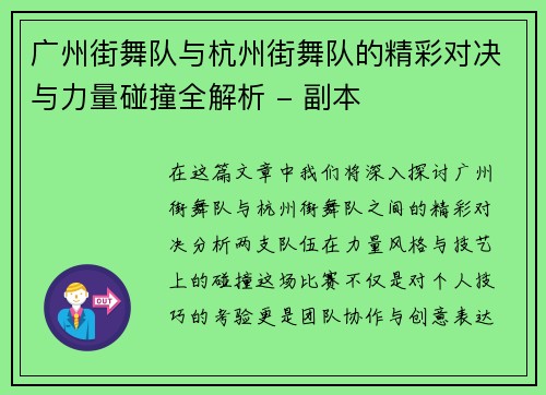 广州街舞队与杭州街舞队的精彩对决与力量碰撞全解析 - 副本
