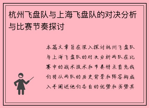 杭州飞盘队与上海飞盘队的对决分析与比赛节奏探讨