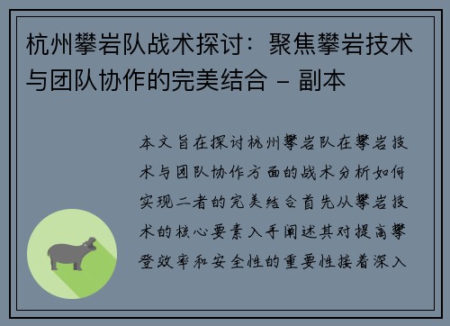 杭州攀岩队战术探讨：聚焦攀岩技术与团队协作的完美结合 - 副本