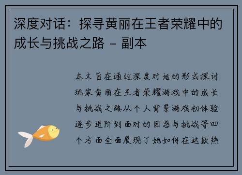 深度对话：探寻黄丽在王者荣耀中的成长与挑战之路 - 副本