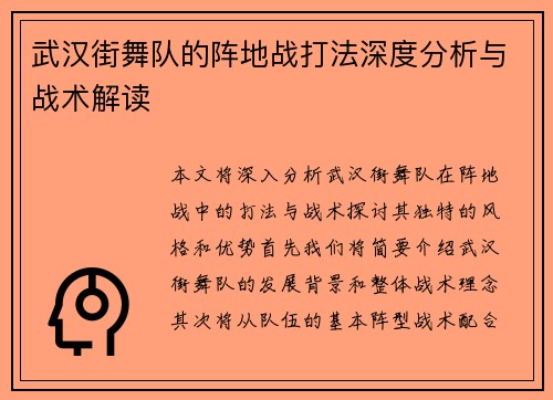 武汉街舞队的阵地战打法深度分析与战术解读