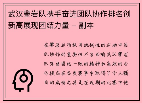 武汉攀岩队携手奋进团队协作排名创新高展现团结力量 - 副本