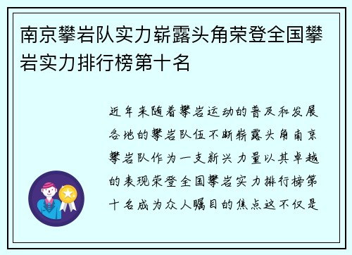 南京攀岩队实力崭露头角荣登全国攀岩实力排行榜第十名