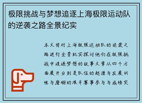 极限挑战与梦想追逐上海极限运动队的逆袭之路全景纪实