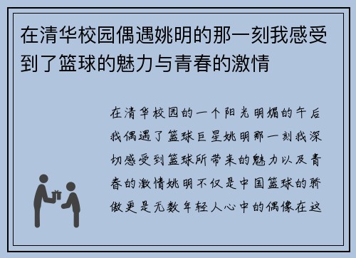 在清华校园偶遇姚明的那一刻我感受到了篮球的魅力与青春的激情